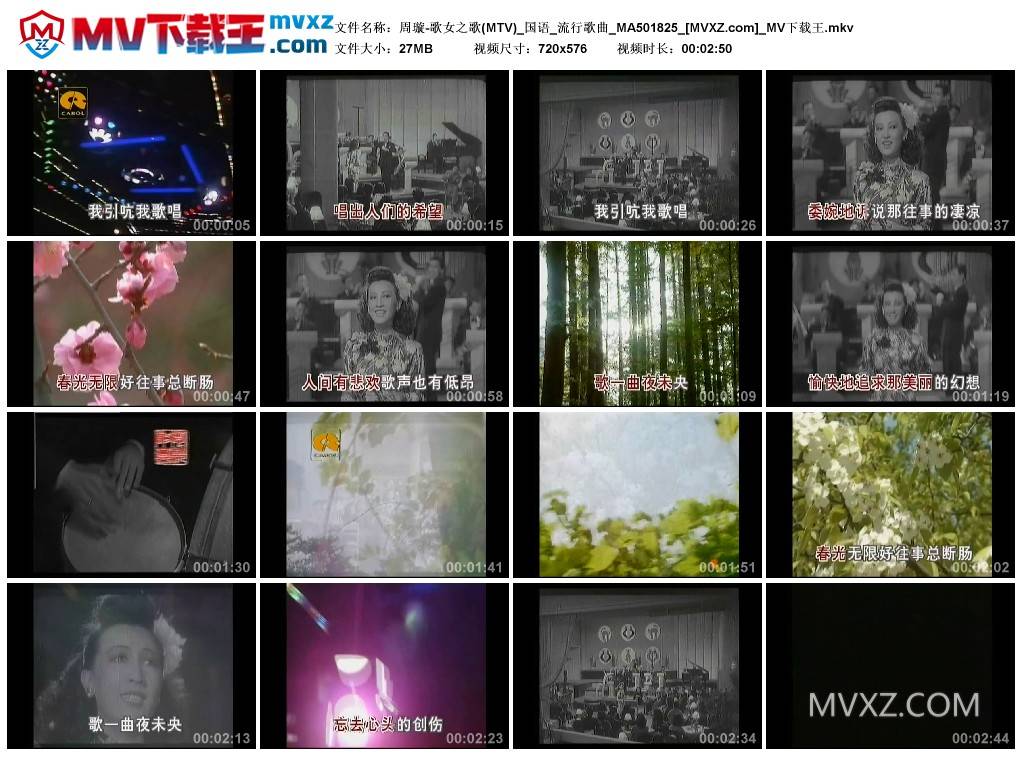 周璇-歌女之歌(MTV)_国语_流行歌曲_MA501825